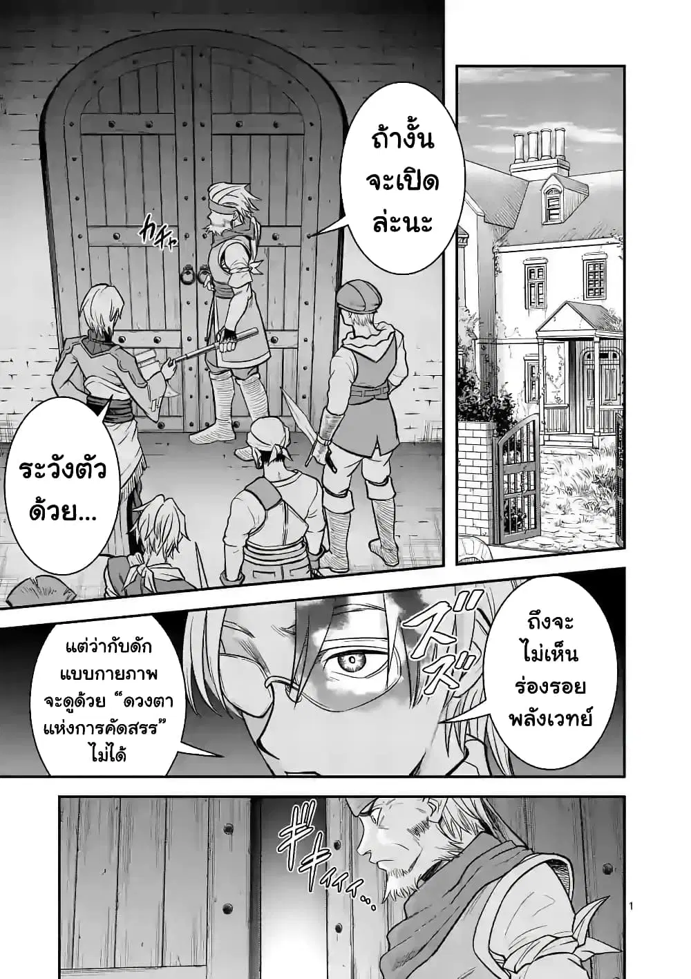 100-nin no Eiyuu o Sodateta Saikyou Yogensha wa, Boukensha ni Natte mo Sekaijuu no Deshi kara Shitawarete Masu ตอนที่ 29.1 หน้า 2