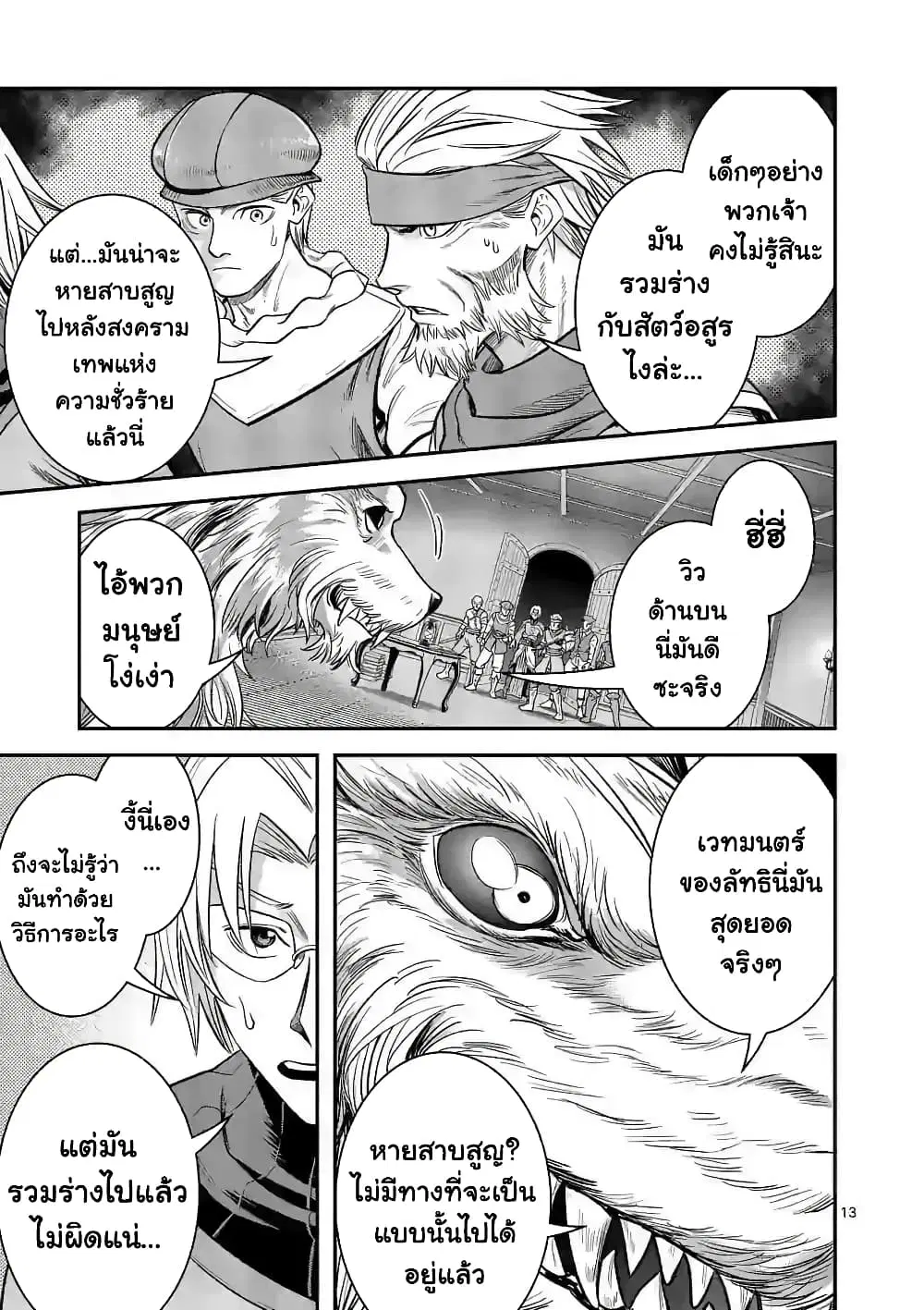 100-nin no Eiyuu o Sodateta Saikyou Yogensha wa, Boukensha ni Natte mo Sekaijuu no Deshi kara Shitawarete Masu ตอนที่ 29.2 หน้า 3