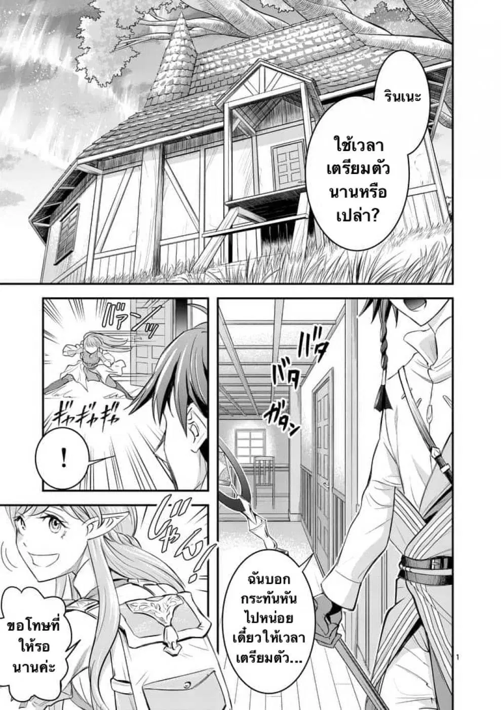 100-nin no Eiyuu o Sodateta Saikyou Yogensha wa, Boukensha ni Natte mo Sekaijuu no Deshi kara Shitawarete Masu ตอนที่ 2.1 หน้า 1