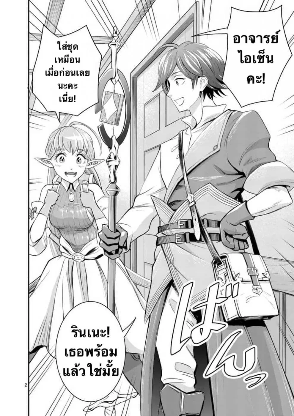 100-nin no Eiyuu o Sodateta Saikyou Yogensha wa, Boukensha ni Natte mo Sekaijuu no Deshi kara Shitawarete Masu ตอนที่ 2.1 หน้า 2