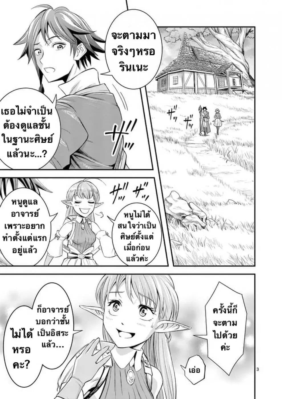 100-nin no Eiyuu o Sodateta Saikyou Yogensha wa, Boukensha ni Natte mo Sekaijuu no Deshi kara Shitawarete Masu ตอนที่ 2.1 หน้า 3