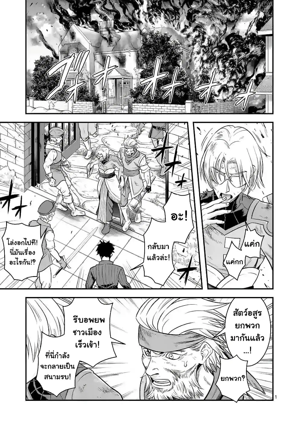 100-nin no Eiyuu o Sodateta Saikyou Yogensha wa, Boukensha ni Natte mo Sekaijuu no Deshi kara Shitawarete Masu ตอนที่ 30.1 หน้า 2