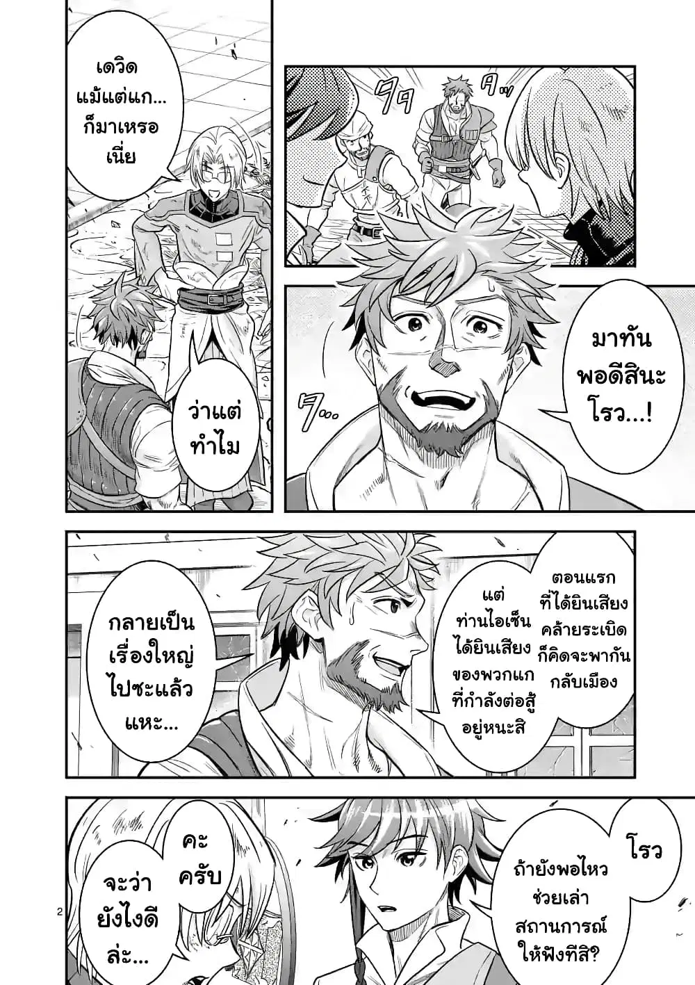 100-nin no Eiyuu o Sodateta Saikyou Yogensha wa, Boukensha ni Natte mo Sekaijuu no Deshi kara Shitawarete Masu ตอนที่ 31.1 หน้า 3