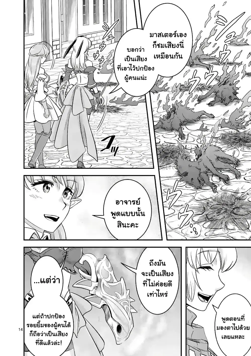 100-nin no Eiyuu o Sodateta Saikyou Yogensha wa, Boukensha ni Natte mo Sekaijuu no Deshi kara Shitawarete Masu ตอนที่ 31.2 หน้า 2