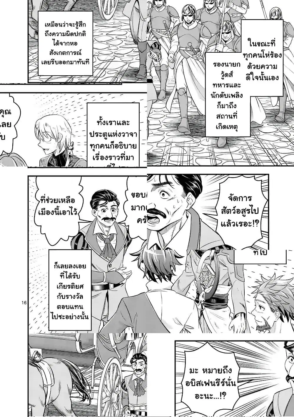 100-nin no Eiyuu o Sodateta Saikyou Yogensha wa, Boukensha ni Natte mo Sekaijuu no Deshi kara Shitawarete Masu ตอนที่ 32.2 หน้า 3