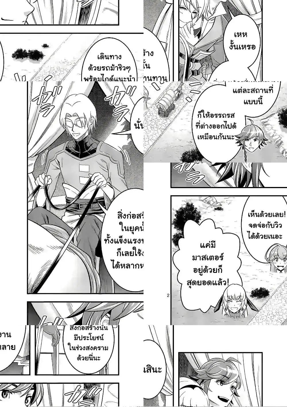 100-nin no Eiyuu o Sodateta Saikyou Yogensha wa, Boukensha ni Natte mo Sekaijuu no Deshi kara Shitawarete Masu ตอนที่ 33.1 หน้า 3