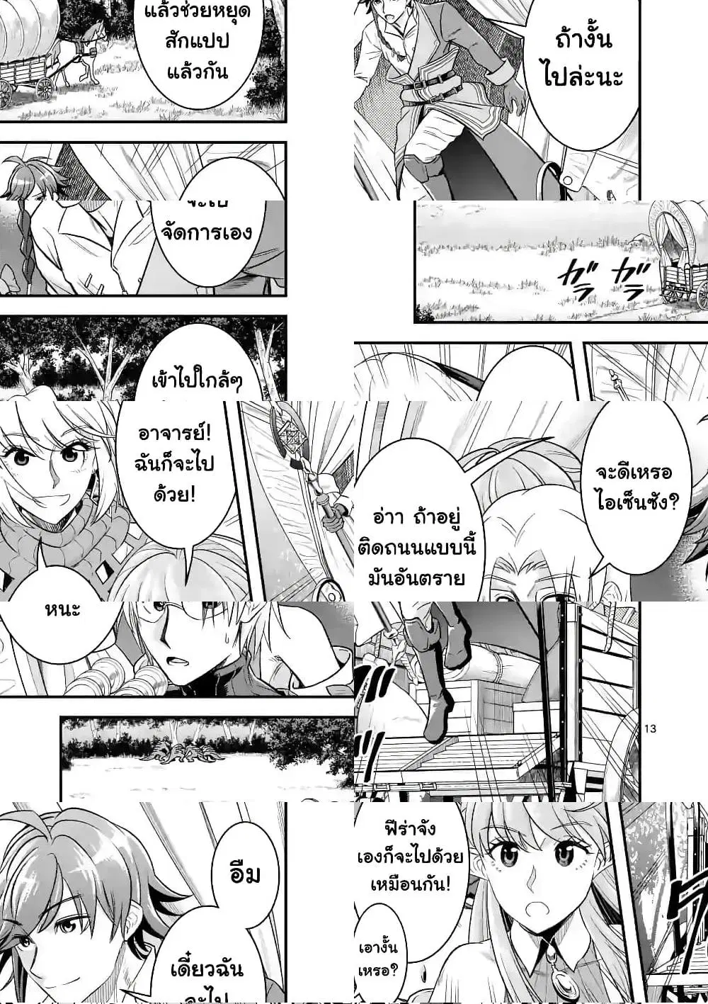 100-nin no Eiyuu o Sodateta Saikyou Yogensha wa, Boukensha ni Natte mo Sekaijuu no Deshi kara Shitawarete Masu ตอนที่ 33.2 หน้า 3