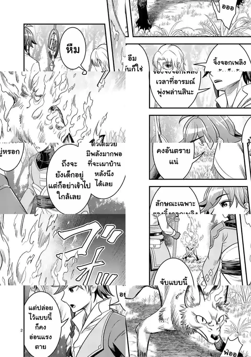 100-nin no Eiyuu o Sodateta Saikyou Yogensha wa, Boukensha ni Natte mo Sekaijuu no Deshi kara Shitawarete Masu ตอนที่ 34.1 หน้า 3