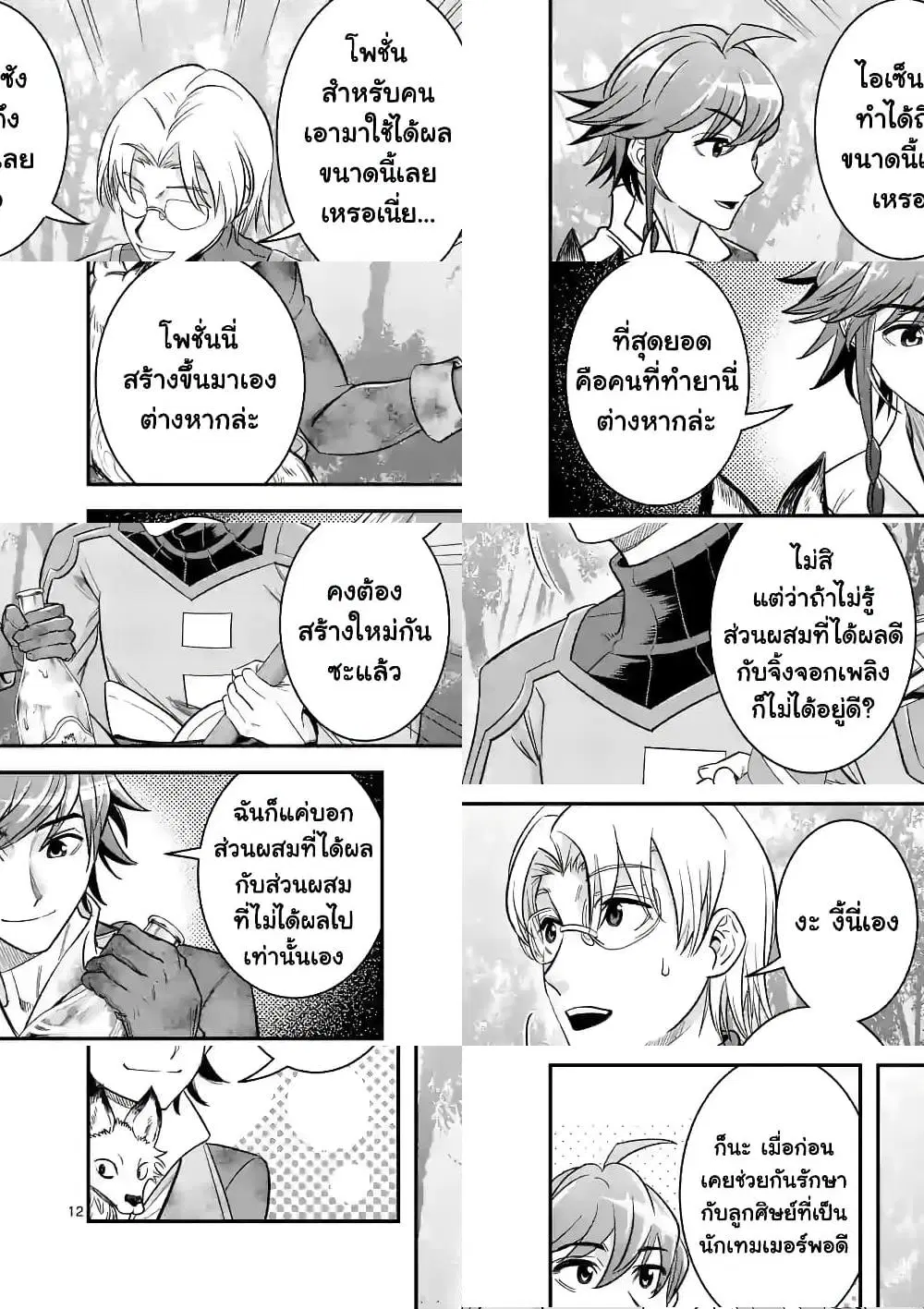 100-nin no Eiyuu o Sodateta Saikyou Yogensha wa, Boukensha ni Natte mo Sekaijuu no Deshi kara Shitawarete Masu ตอนที่ 34.2 หน้า 3