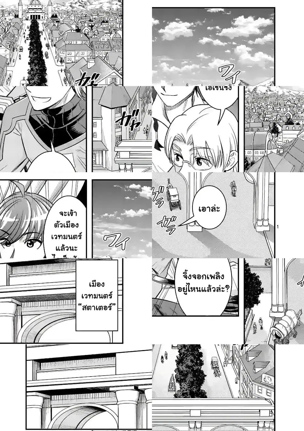 100-nin no Eiyuu o Sodateta Saikyou Yogensha wa, Boukensha ni Natte mo Sekaijuu no Deshi kara Shitawarete Masu ตอนที่ 35.1 หน้า 2