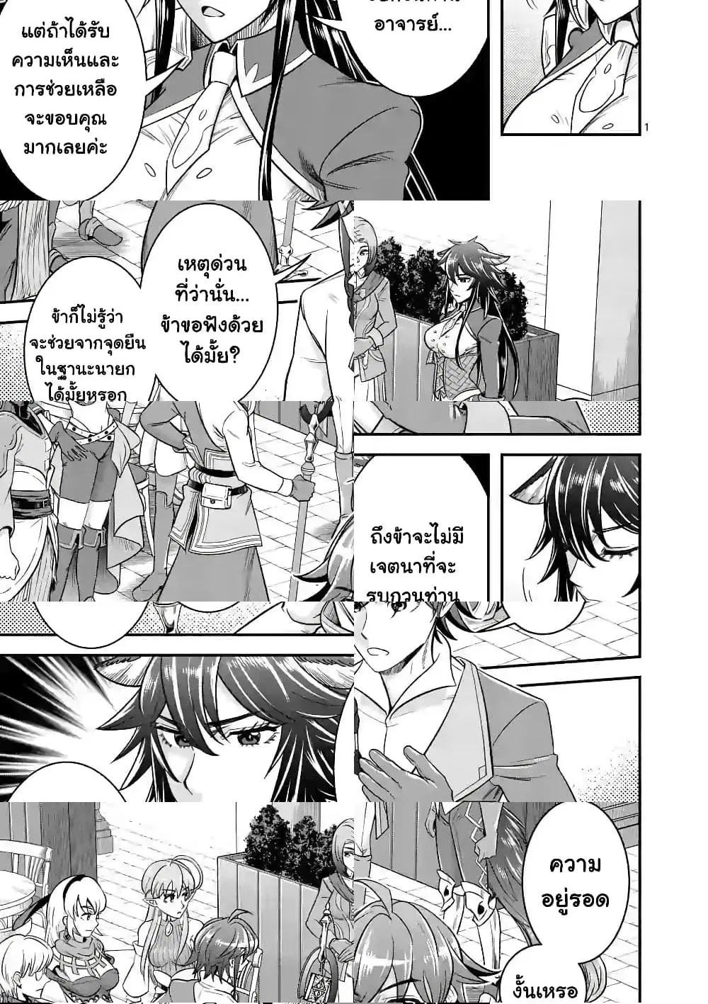 100-nin no Eiyuu o Sodateta Saikyou Yogensha wa, Boukensha ni Natte mo Sekaijuu no Deshi kara Shitawarete Masu ตอนที่ 36.1 หน้า 2