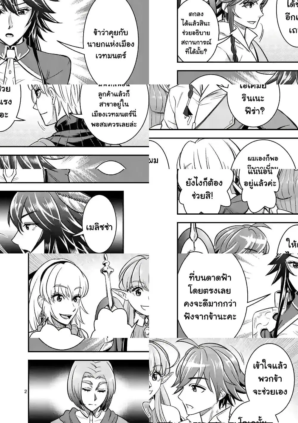 100-nin no Eiyuu o Sodateta Saikyou Yogensha wa, Boukensha ni Natte mo Sekaijuu no Deshi kara Shitawarete Masu ตอนที่ 36.1 หน้า 3