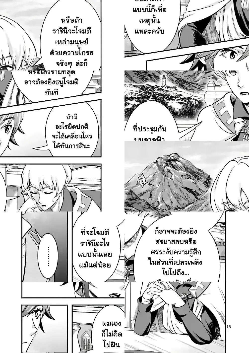 100-nin no Eiyuu o Sodateta Saikyou Yogensha wa, Boukensha ni Natte mo Sekaijuu no Deshi kara Shitawarete Masu ตอนที่ 36.2 หน้า 3
