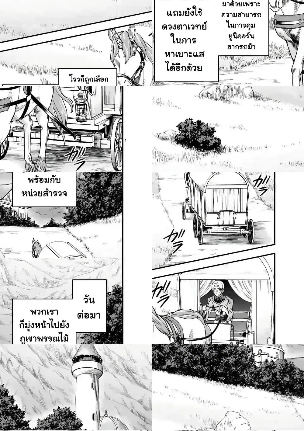 100-nin no Eiyuu o Sodateta Saikyou Yogensha wa, Boukensha ni Natte mo Sekaijuu no Deshi kara Shitawarete Masu ตอนที่ 37.1 หน้า 2