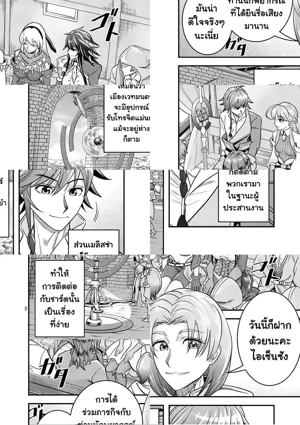 100-nin no Eiyuu o Sodateta Saikyou Yogensha wa, Boukensha ni Natte mo Sekaijuu no Deshi kara Shitawarete Masu ตอนที่ 37.1 หน้า 3