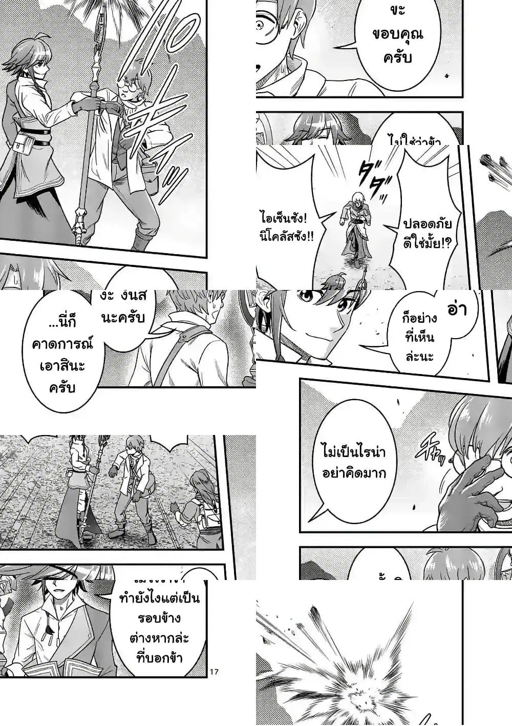 100-nin no Eiyuu o Sodateta Saikyou Yogensha wa, Boukensha ni Natte mo Sekaijuu no Deshi kara Shitawarete Masu ตอนที่ 37.2 หน้า 3