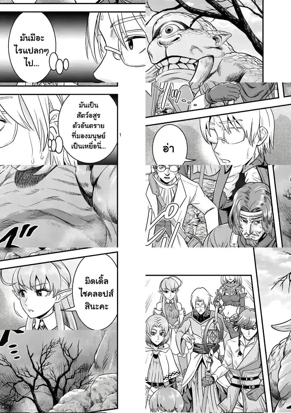 100-nin no Eiyuu o Sodateta Saikyou Yogensha wa, Boukensha ni Natte mo Sekaijuu no Deshi kara Shitawarete Masu ตอนที่ 38.1 หน้า 2