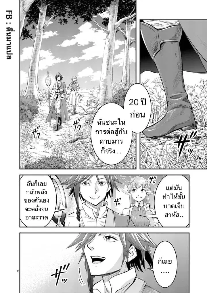 100-nin no Eiyuu o Sodateta Saikyou Yogensha wa, Boukensha ni Natte mo Sekaijuu no Deshi kara Shitawarete Masu ตอนที่ 3.1 หน้า 2