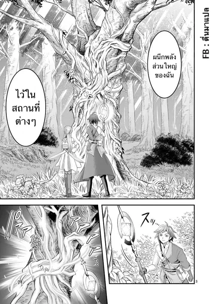 100-nin no Eiyuu o Sodateta Saikyou Yogensha wa, Boukensha ni Natte mo Sekaijuu no Deshi kara Shitawarete Masu ตอนที่ 3.1 หน้า 3