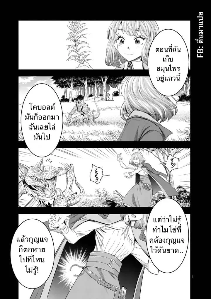 100-nin no Eiyuu o Sodateta Saikyou Yogensha wa, Boukensha ni Natte mo Sekaijuu no Deshi kara Shitawarete Masu ตอนที่ 4.1 หน้า 1
