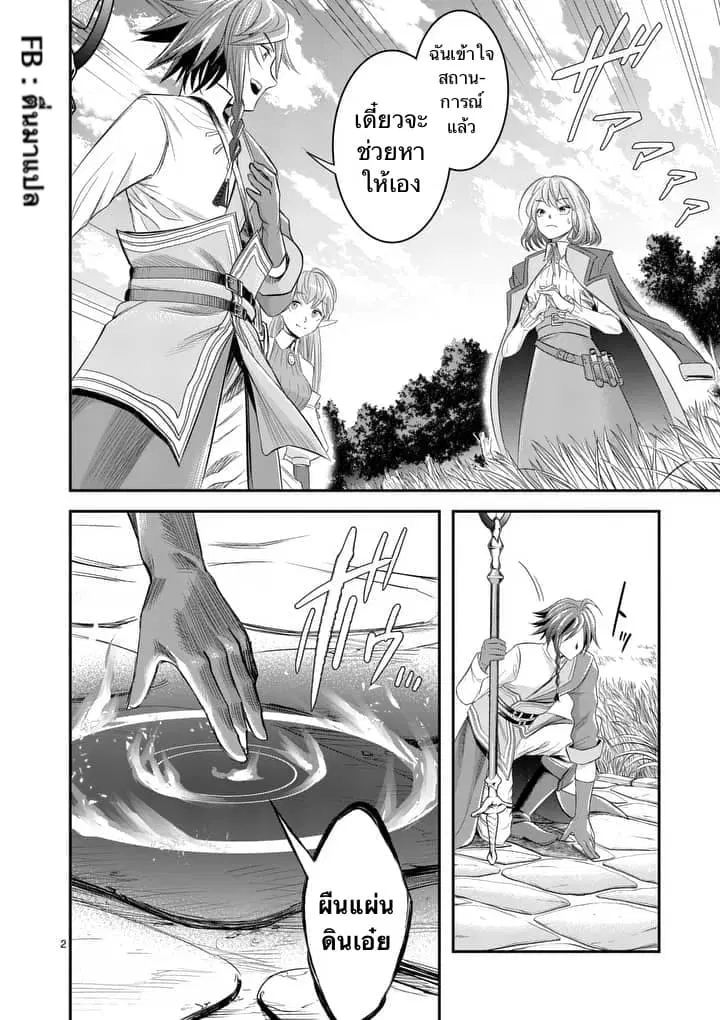 100-nin no Eiyuu o Sodateta Saikyou Yogensha wa, Boukensha ni Natte mo Sekaijuu no Deshi kara Shitawarete Masu ตอนที่ 4.1 หน้า 2