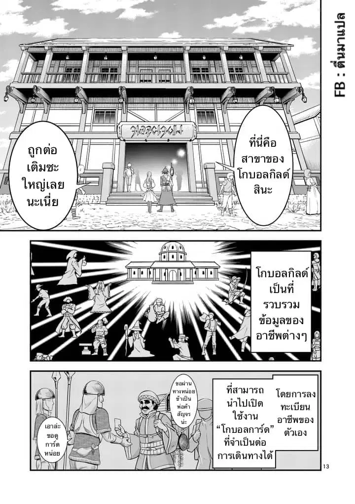100-nin no Eiyuu o Sodateta Saikyou Yogensha wa, Boukensha ni Natte mo Sekaijuu no Deshi kara Shitawarete Masu ตอนที่ 4.2 หน้า 2