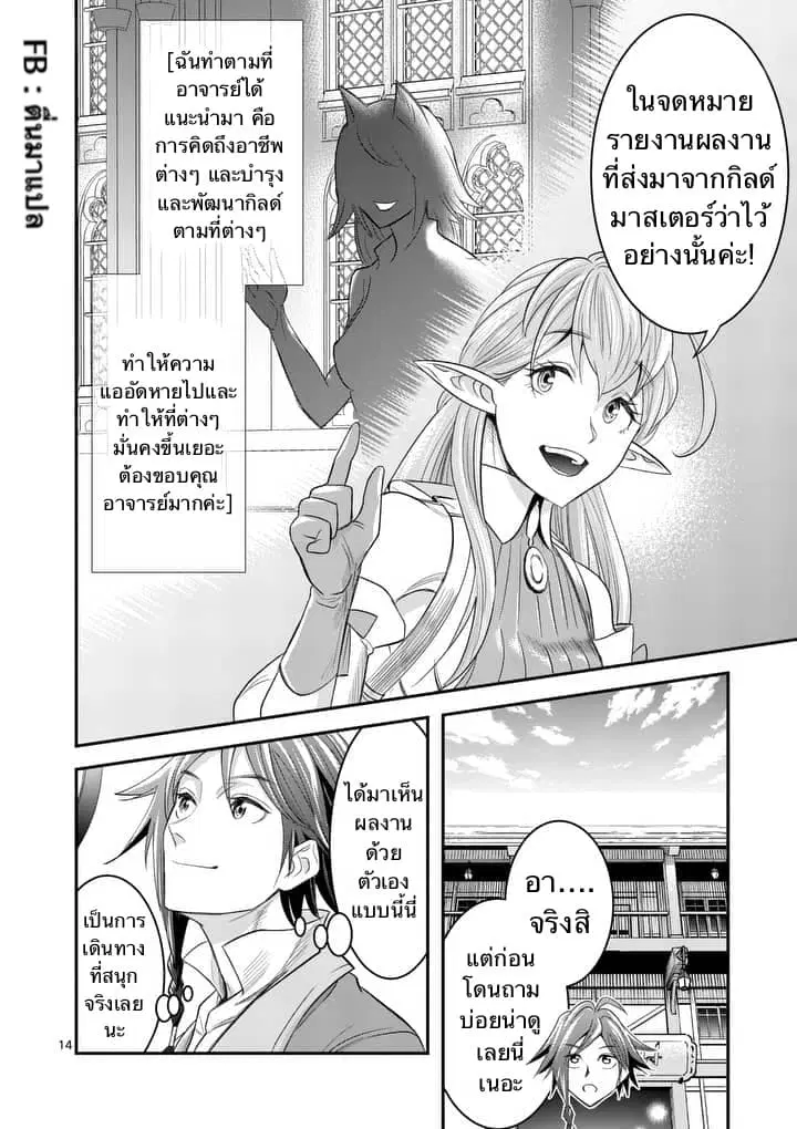 100-nin no Eiyuu o Sodateta Saikyou Yogensha wa, Boukensha ni Natte mo Sekaijuu no Deshi kara Shitawarete Masu ตอนที่ 4.2 หน้า 3