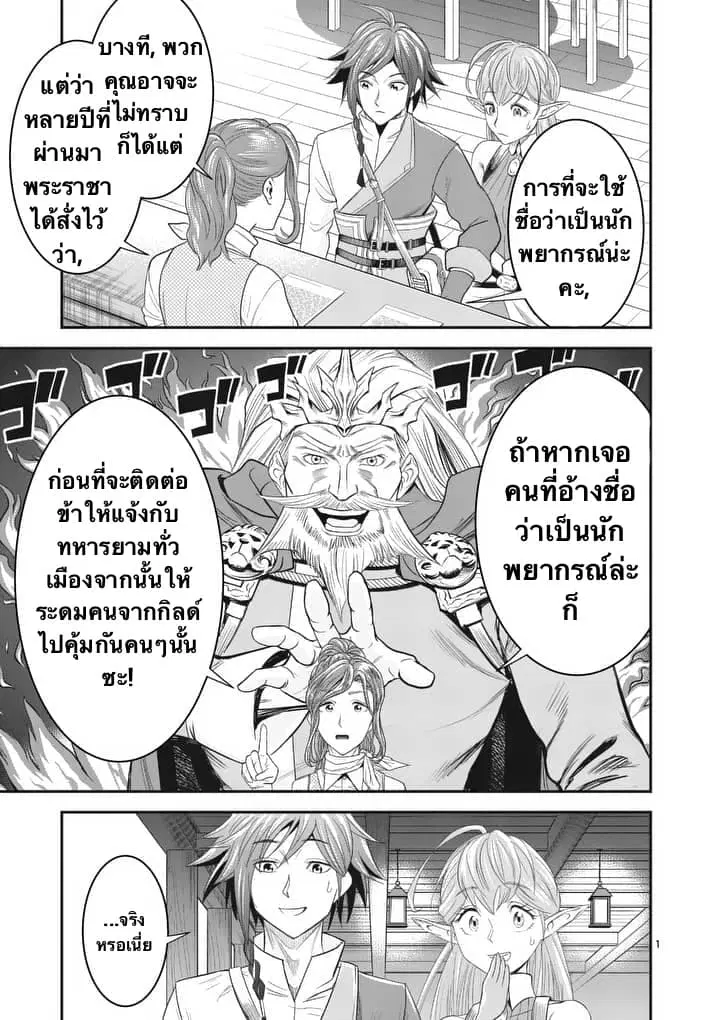 100-nin no Eiyuu o Sodateta Saikyou Yogensha wa, Boukensha ni Natte mo Sekaijuu no Deshi kara Shitawarete Masu ตอนที่ 5.1 หน้า 1