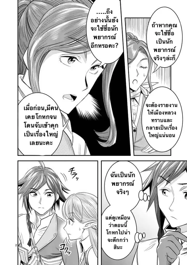 100-nin no Eiyuu o Sodateta Saikyou Yogensha wa, Boukensha ni Natte mo Sekaijuu no Deshi kara Shitawarete Masu ตอนที่ 5.1 หน้า 2