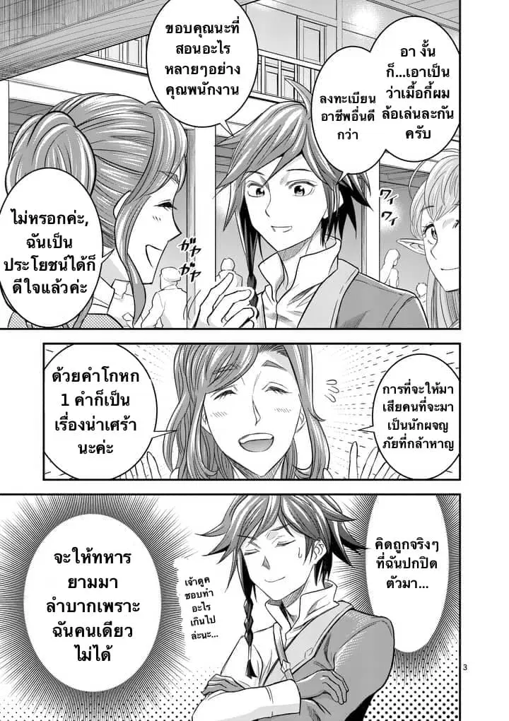 100-nin no Eiyuu o Sodateta Saikyou Yogensha wa, Boukensha ni Natte mo Sekaijuu no Deshi kara Shitawarete Masu ตอนที่ 5.1 หน้า 3
