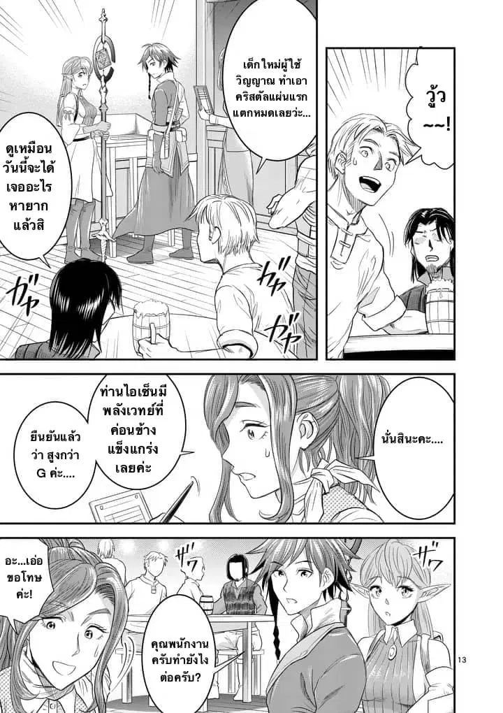 100-nin no Eiyuu o Sodateta Saikyou Yogensha wa, Boukensha ni Natte mo Sekaijuu no Deshi kara Shitawarete Masu ตอนที่ 5.2 หน้า 1