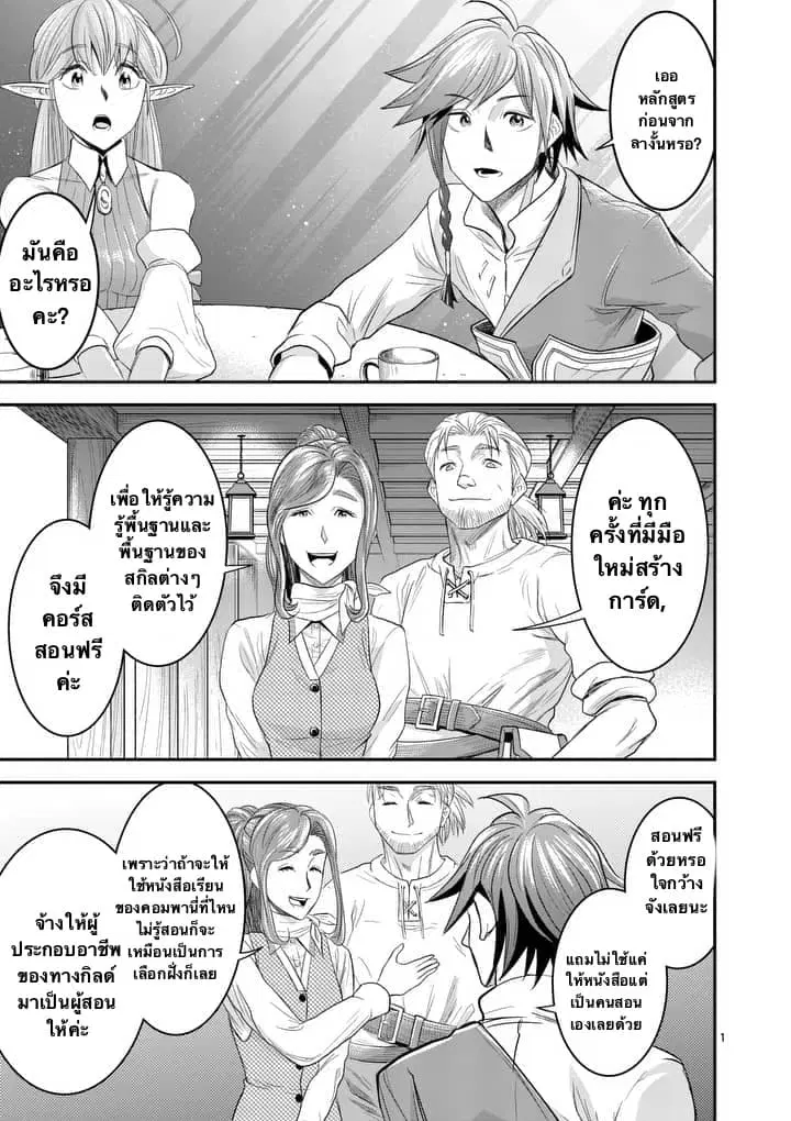 100-nin no Eiyuu o Sodateta Saikyou Yogensha wa, Boukensha ni Natte mo Sekaijuu no Deshi kara Shitawarete Masu ตอนที่ 6.1 หน้า 1