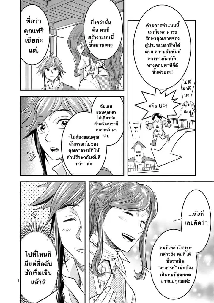 100-nin no Eiyuu o Sodateta Saikyou Yogensha wa, Boukensha ni Natte mo Sekaijuu no Deshi kara Shitawarete Masu ตอนที่ 6.1 หน้า 2