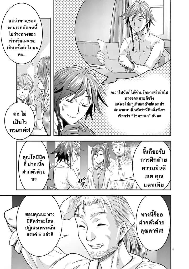 100-nin no Eiyuu o Sodateta Saikyou Yogensha wa, Boukensha ni Natte mo Sekaijuu no Deshi kara Shitawarete Masu ตอนที่ 6.1 หน้า 3