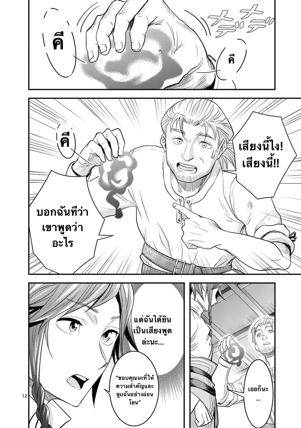 100-nin no Eiyuu o Sodateta Saikyou Yogensha wa, Boukensha ni Natte mo Sekaijuu no Deshi kara Shitawarete Masu ตอนที่ 6.2 หน้า 1