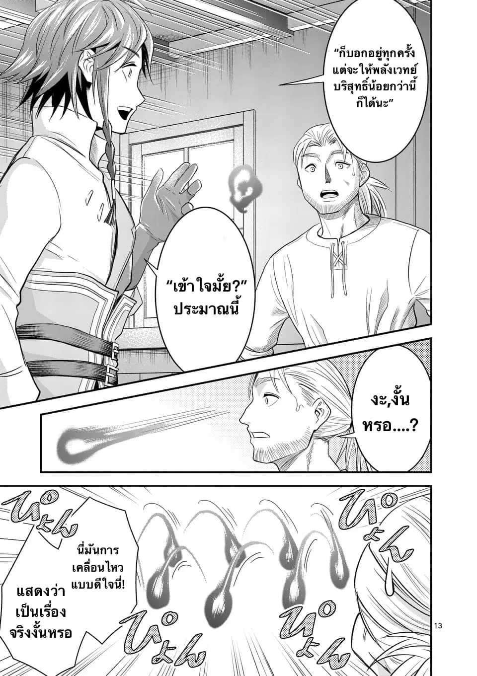 100-nin no Eiyuu o Sodateta Saikyou Yogensha wa, Boukensha ni Natte mo Sekaijuu no Deshi kara Shitawarete Masu ตอนที่ 6.2 หน้า 2