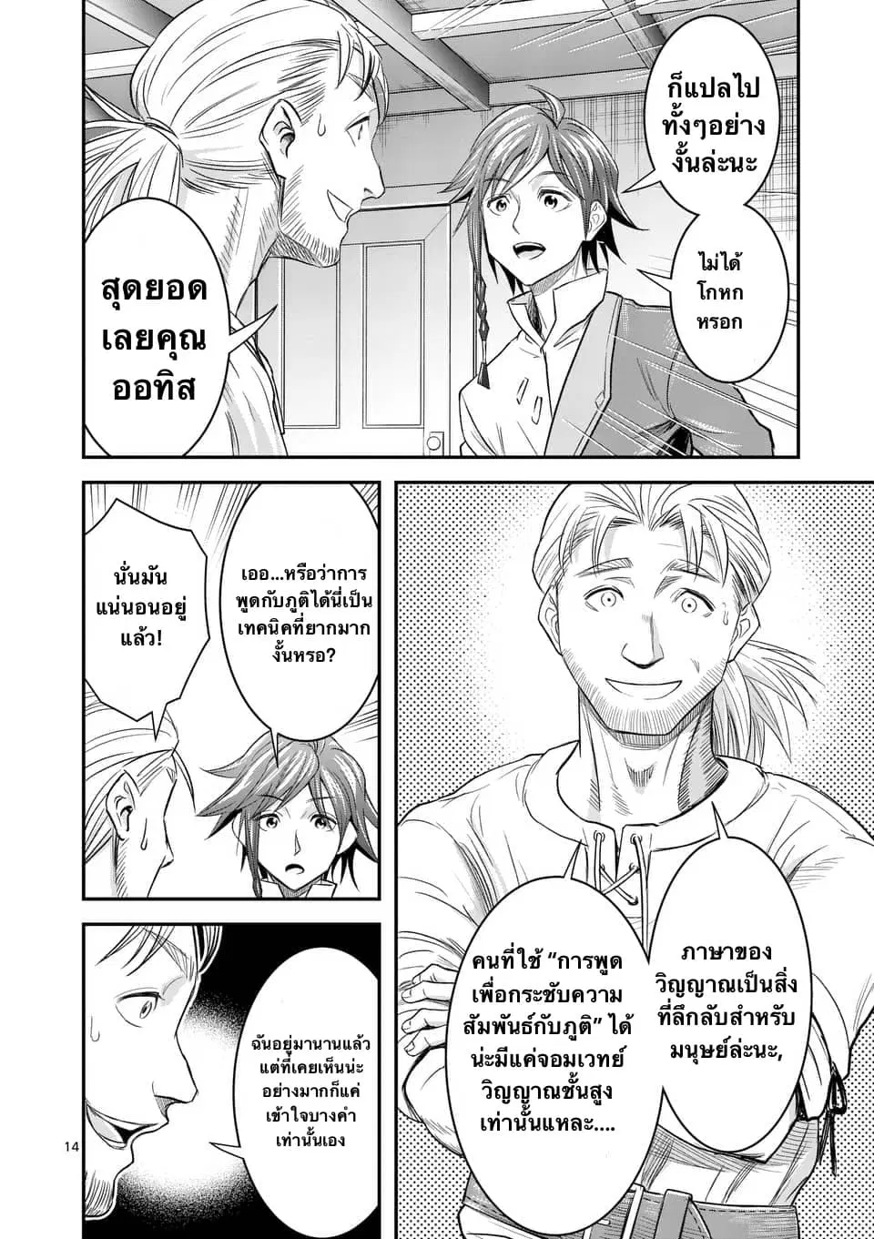 100-nin no Eiyuu o Sodateta Saikyou Yogensha wa, Boukensha ni Natte mo Sekaijuu no Deshi kara Shitawarete Masu ตอนที่ 6.2 หน้า 3