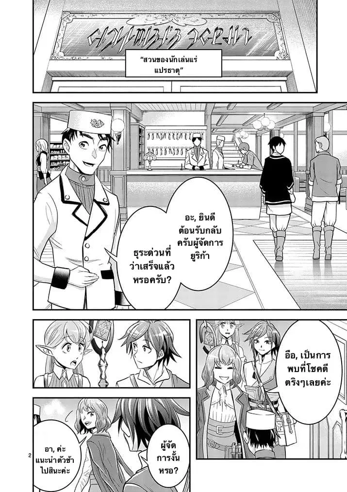100-nin no Eiyuu o Sodateta Saikyou Yogensha wa, Boukensha ni Natte mo Sekaijuu no Deshi kara Shitawarete Masu ตอนที่ 7.1 หน้า 2