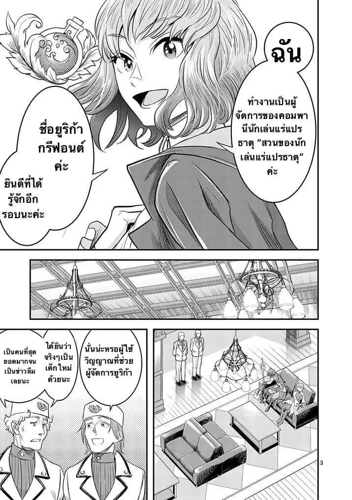 100-nin no Eiyuu o Sodateta Saikyou Yogensha wa, Boukensha ni Natte mo Sekaijuu no Deshi kara Shitawarete Masu ตอนที่ 7.1 หน้า 3