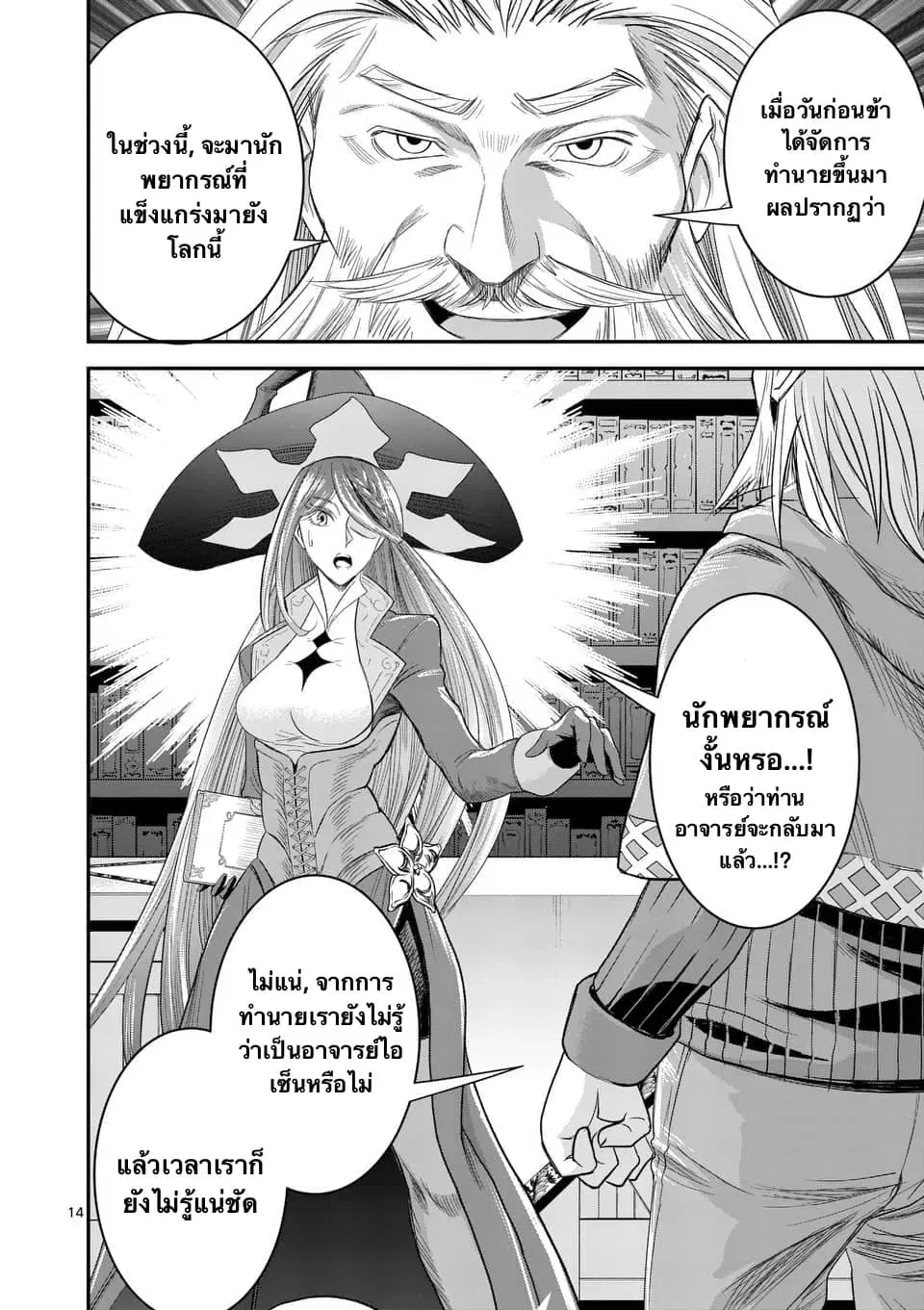 100-nin no Eiyuu o Sodateta Saikyou Yogensha wa, Boukensha ni Natte mo Sekaijuu no Deshi kara Shitawarete Masu ตอนที่ 7.2 หน้า 1