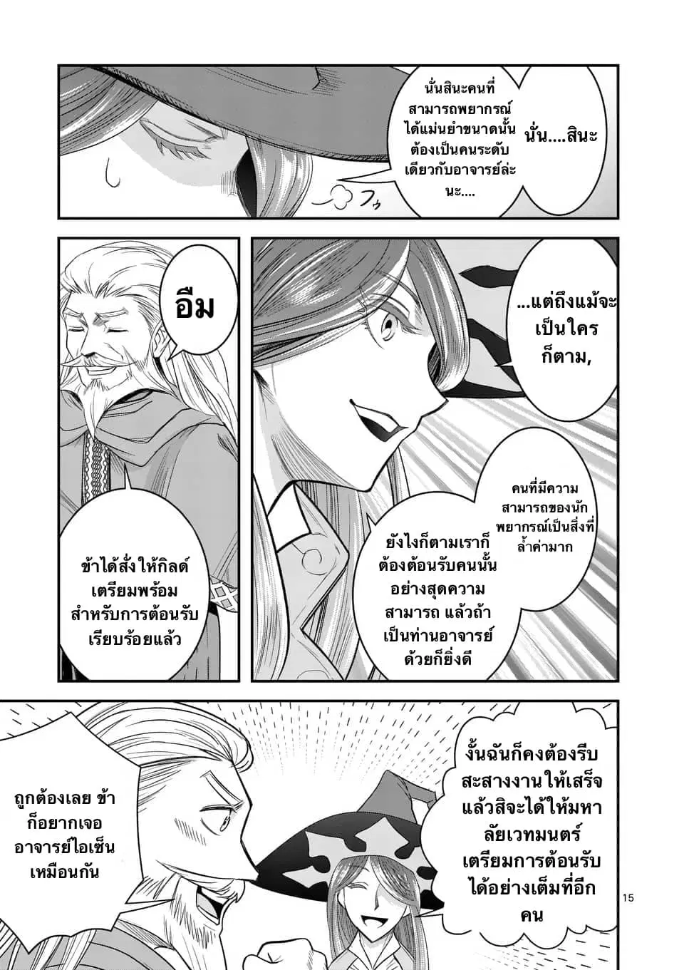 100-nin no Eiyuu o Sodateta Saikyou Yogensha wa, Boukensha ni Natte mo Sekaijuu no Deshi kara Shitawarete Masu ตอนที่ 7.2 หน้า 2