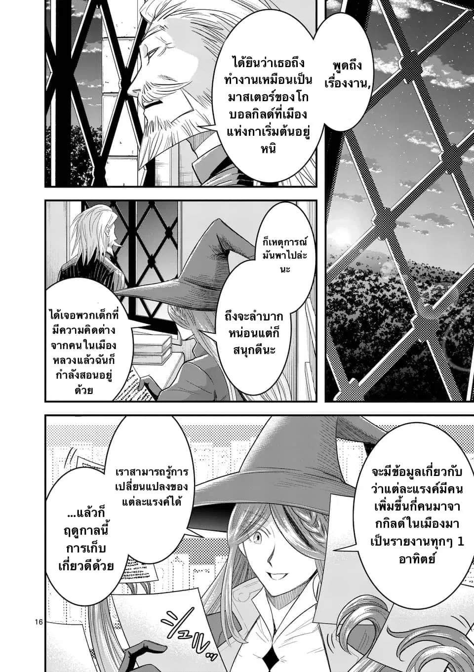 100-nin no Eiyuu o Sodateta Saikyou Yogensha wa, Boukensha ni Natte mo Sekaijuu no Deshi kara Shitawarete Masu ตอนที่ 7.2 หน้า 3