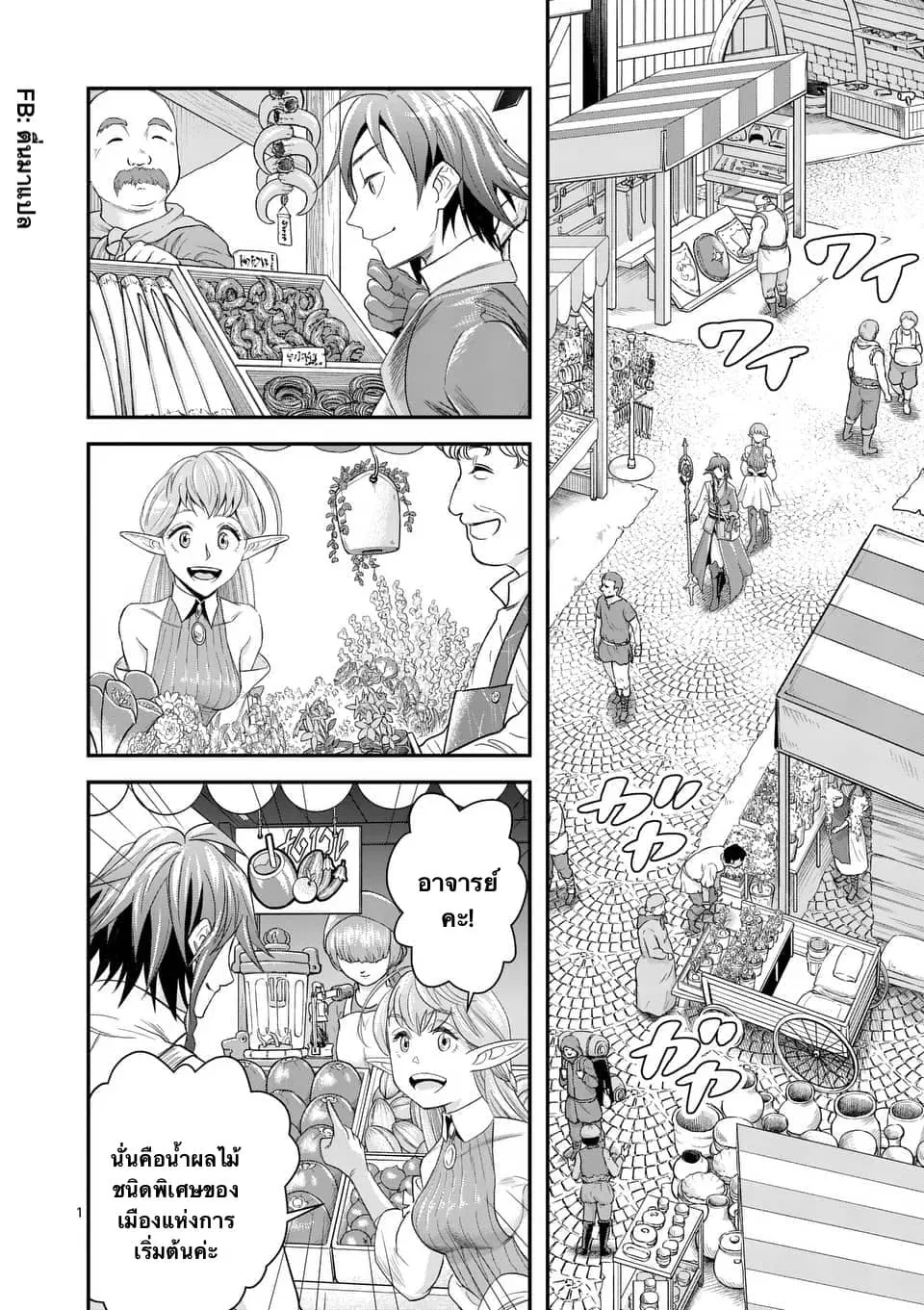 100-nin no Eiyuu o Sodateta Saikyou Yogensha wa, Boukensha ni Natte mo Sekaijuu no Deshi kara Shitawarete Masu ตอนที่ 8.1 หน้า 1
