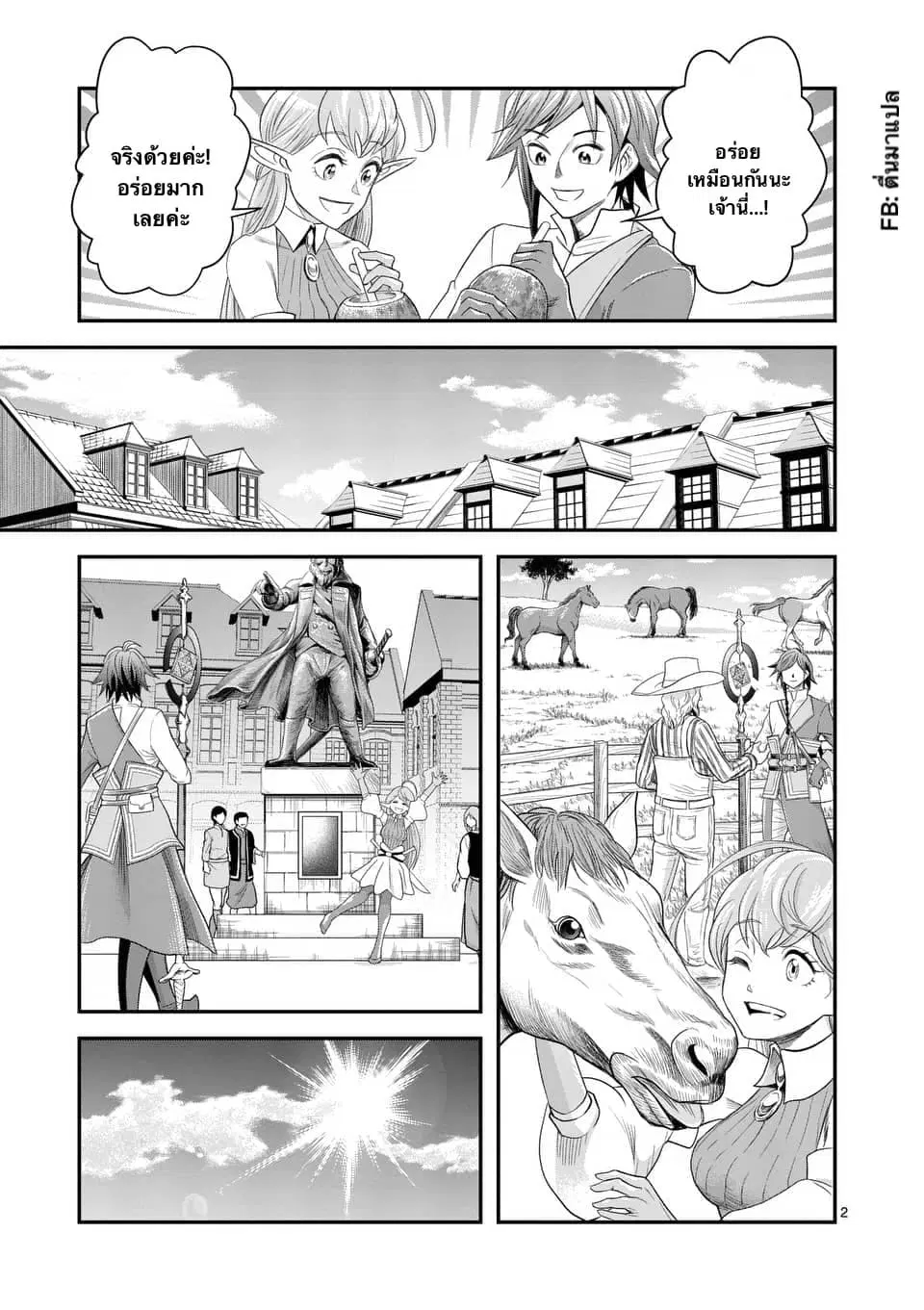 100-nin no Eiyuu o Sodateta Saikyou Yogensha wa, Boukensha ni Natte mo Sekaijuu no Deshi kara Shitawarete Masu ตอนที่ 8.1 หน้า 2