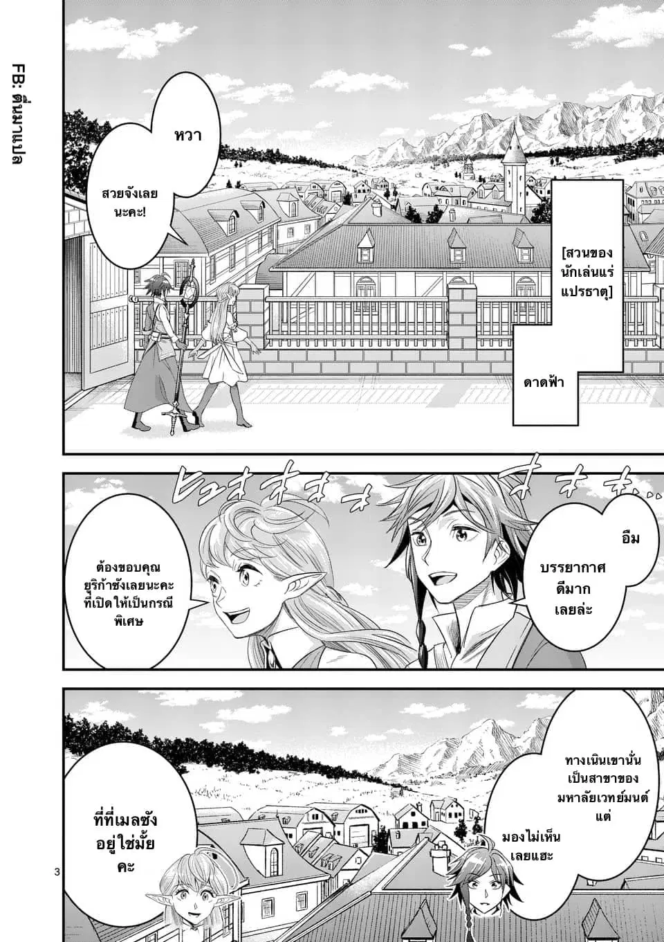 100-nin no Eiyuu o Sodateta Saikyou Yogensha wa, Boukensha ni Natte mo Sekaijuu no Deshi kara Shitawarete Masu ตอนที่ 8.1 หน้า 3