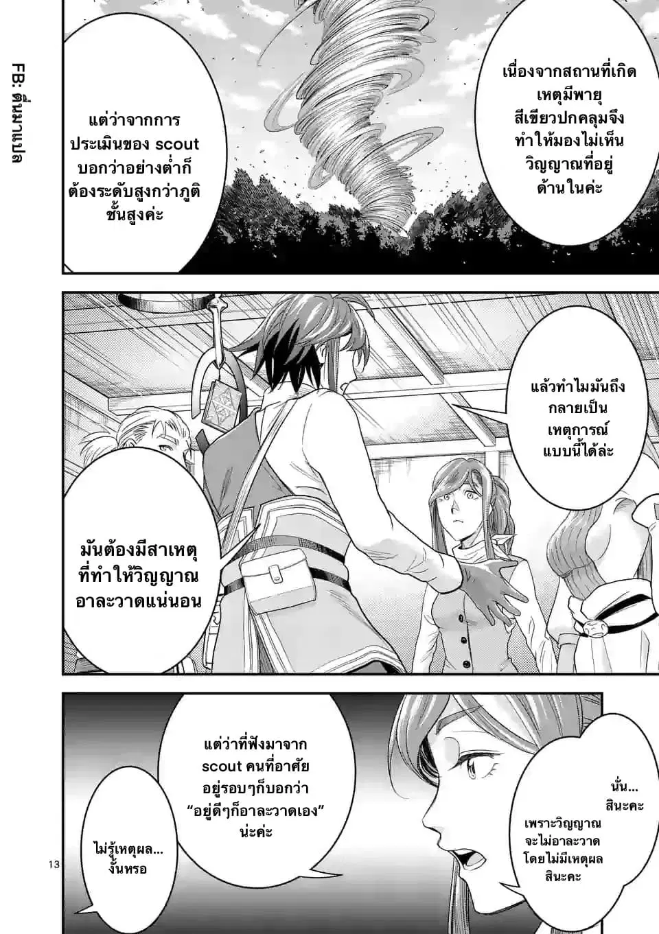 100-nin no Eiyuu o Sodateta Saikyou Yogensha wa, Boukensha ni Natte mo Sekaijuu no Deshi kara Shitawarete Masu ตอนที่ 8.2 หน้า 1