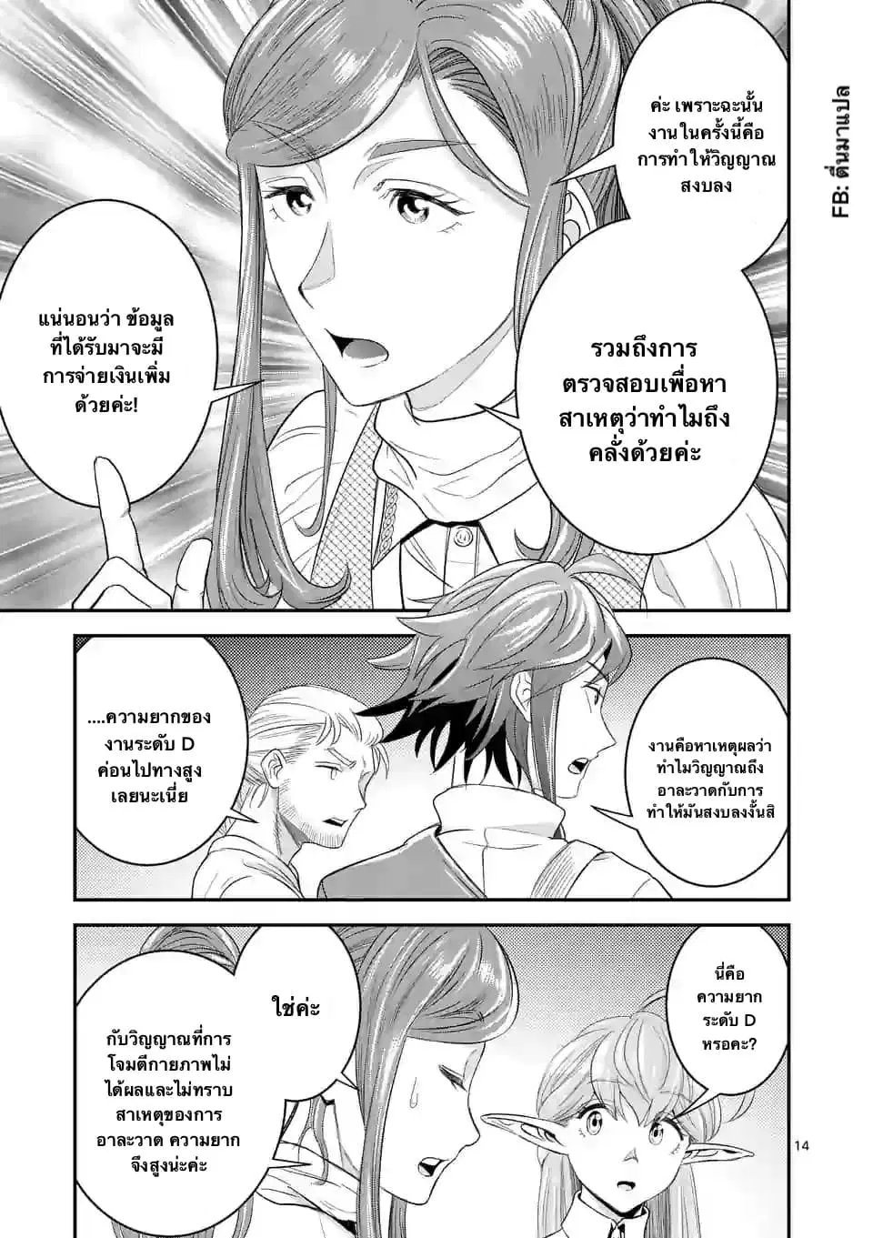 100-nin no Eiyuu o Sodateta Saikyou Yogensha wa, Boukensha ni Natte mo Sekaijuu no Deshi kara Shitawarete Masu ตอนที่ 8.2 หน้า 2