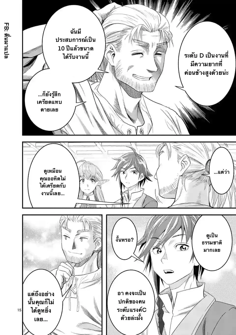100-nin no Eiyuu o Sodateta Saikyou Yogensha wa, Boukensha ni Natte mo Sekaijuu no Deshi kara Shitawarete Masu ตอนที่ 8.2 หน้า 3