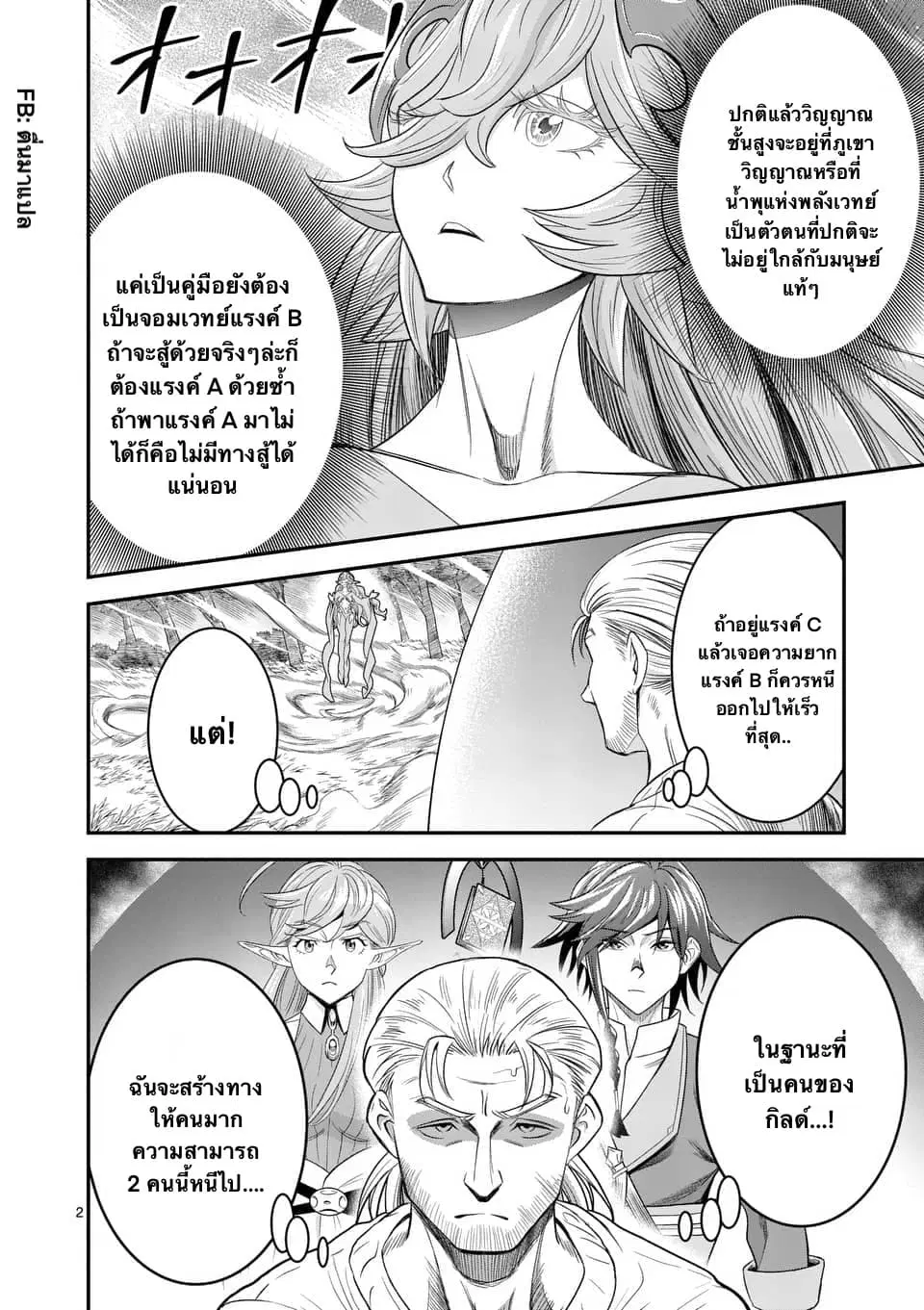 100-nin no Eiyuu o Sodateta Saikyou Yogensha wa, Boukensha ni Natte mo Sekaijuu no Deshi kara Shitawarete Masu ตอนที่ 9.1 หน้า 2
