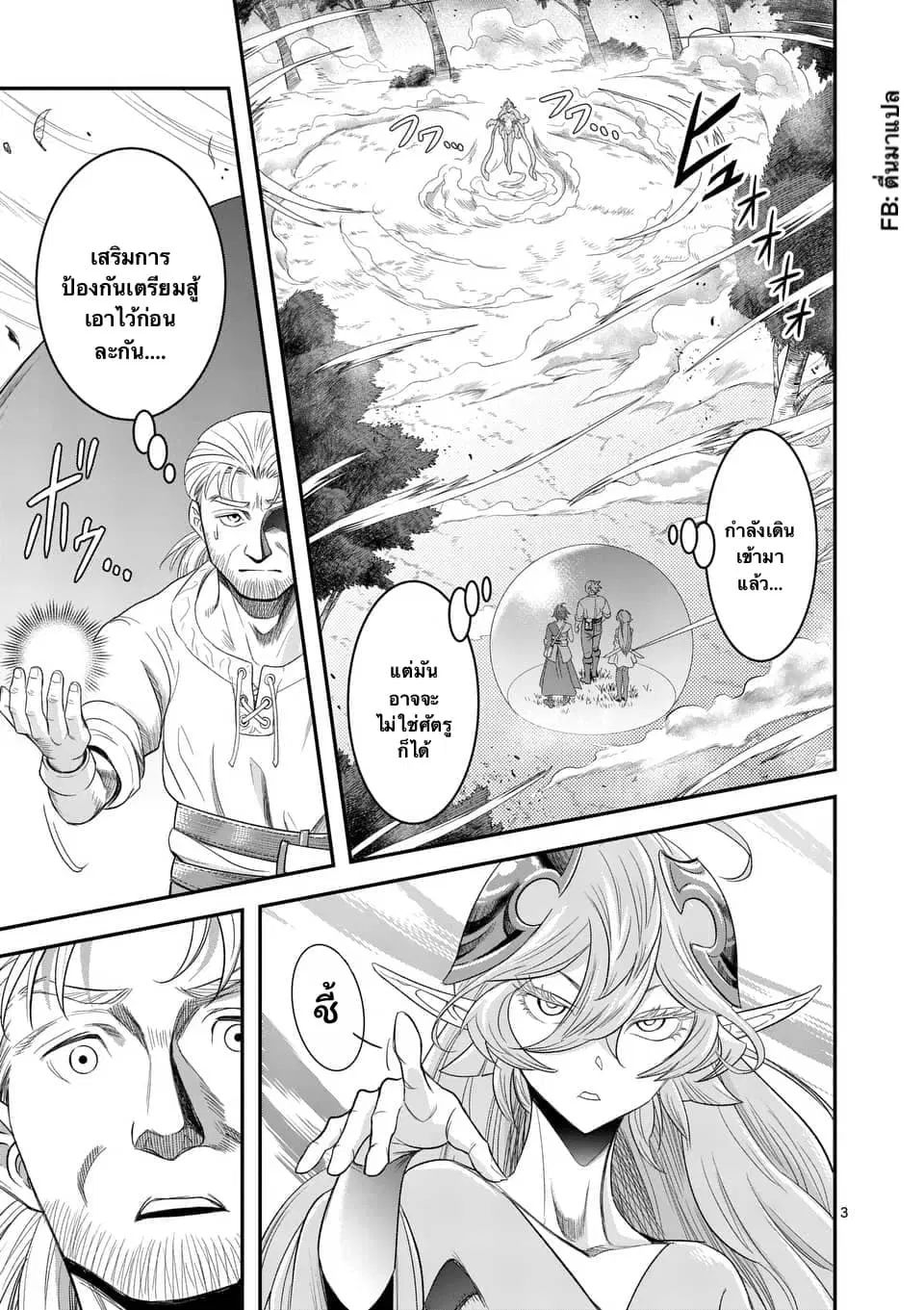 100-nin no Eiyuu o Sodateta Saikyou Yogensha wa, Boukensha ni Natte mo Sekaijuu no Deshi kara Shitawarete Masu ตอนที่ 9.1 หน้า 3